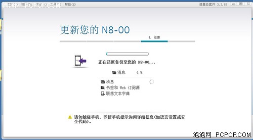 手机焕然新生 诺基亚贝拉系统面面观 