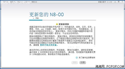 手机焕然新生 诺基亚贝拉系统面面观 