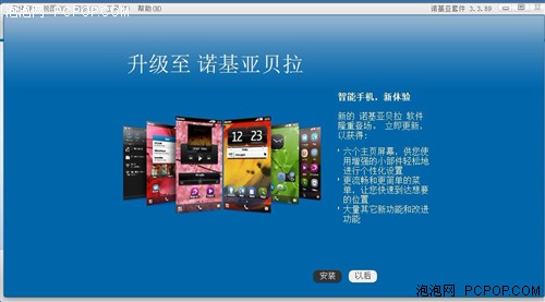 手机焕然新生 诺基亚贝拉系统面面观 