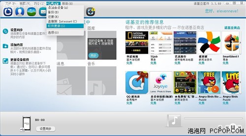 手机焕然新生 诺基亚贝拉系统面面观 