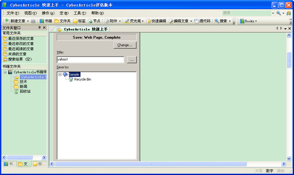 onenote?gmail?网文快捕(CyberArticle)下载