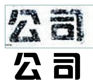汉真广标字体下载_字体管家_各种花样字体下载