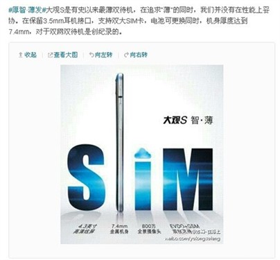 酷派大观S即将上市 机身厚度仅7.4毫米 