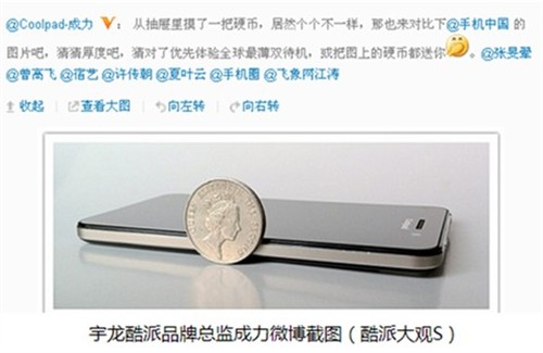 酷派大观S即将上市 机身厚度仅7.4毫米 