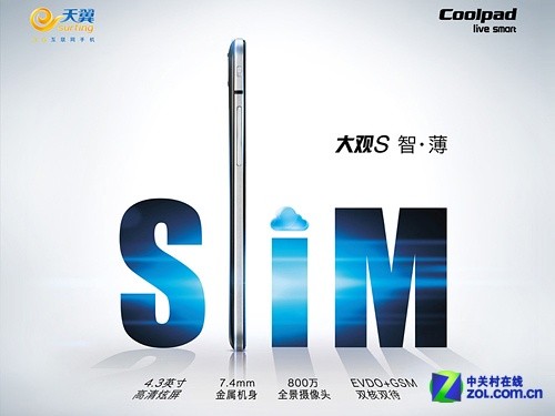 节后有惊喜 酷派大观S第三批新机超值奉送 