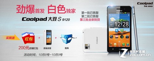 节后有惊喜 酷派大观S第三批新机超值奉送 