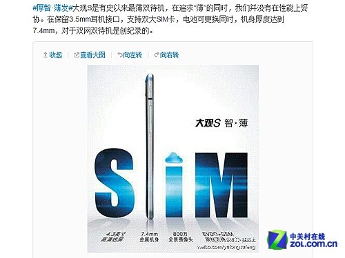仅为7.4mm 全球最薄双待机酷派大观S曝光 