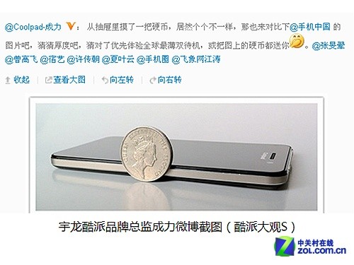 仅为7.4mm 全球最薄双待机酷派大观S曝光 