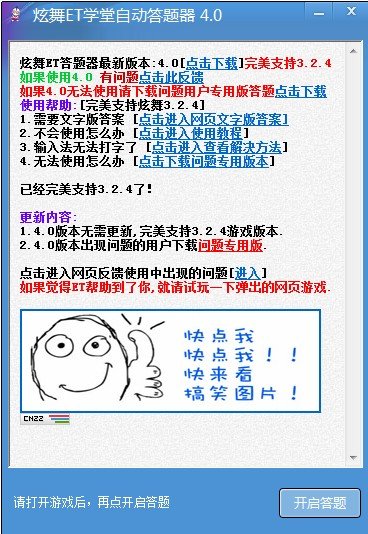 炫舞et自动答题器_自动答题器制作_答题器破解