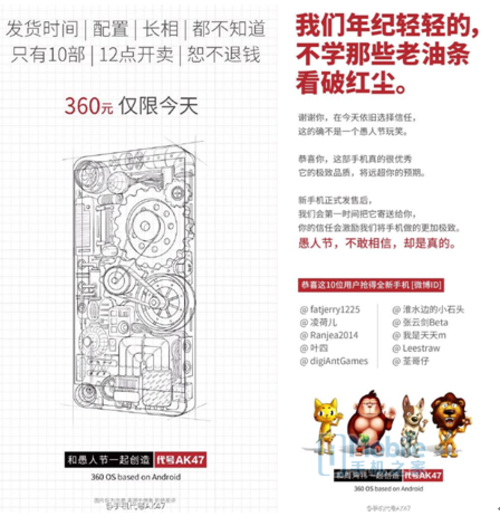 360ak47手机?360ak47手机怎么样?cf手游ak换购火麒麟?愚人节最任性玩笑出自360 10部AK47手机仅售