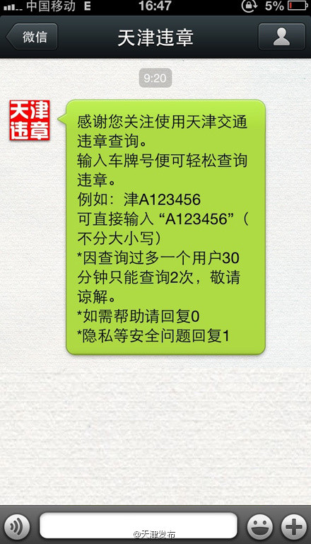 天津智能交通网违章_天津智能交通网官网_智能交通网违章查询
