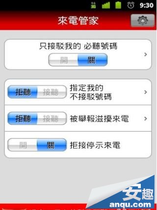 超级来电管家_阻挡号码_来电管家