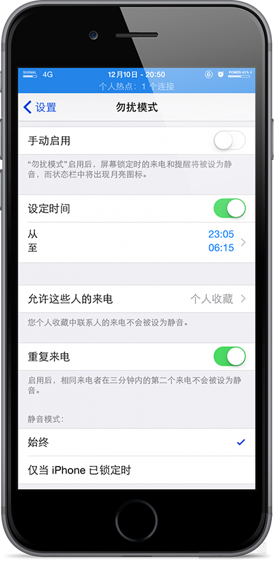 教你巧用iPhone勿扰模式功能 再也不会被骚扰