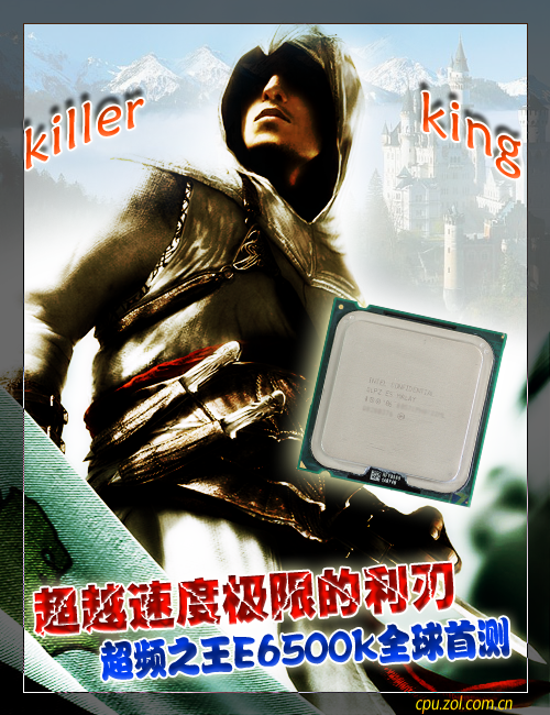 仅在大陆有售 超频之王E6500k全球首测 仅在大陆有售 超频之王E6500k全球首测