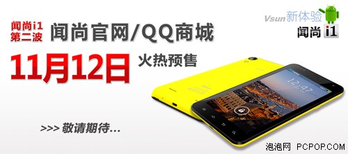 5.8英寸大屏智能手机 闻尚i1火爆预售