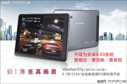 优派ViewPad 97a发布Android 4.0固件 
