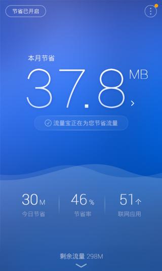 小米手机的欧朋流量宝?欧朋省流量?欧朋流量宝手机版下载