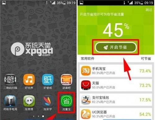 欧朋流量宝_小米手机的欧朋流量宝_欧朋省流量
