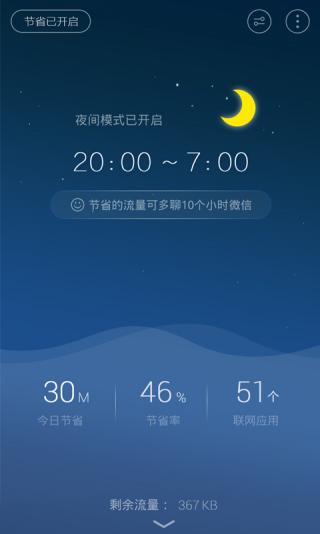 小米手机的欧朋流量宝?欧朋省流量?欧朋流量宝手机版下载