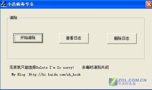下载“小浩”病毒专杀 作者年仅15岁 