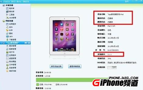 iPad2 5.1.1完美越狱教程