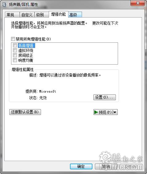 解决Windows7下audiodg.exe进程的CPU高占用的方法