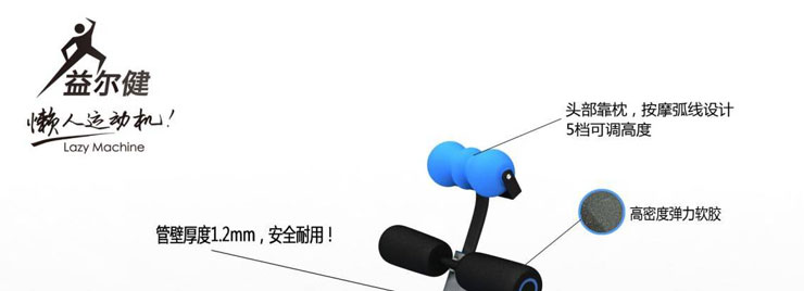 益尔健活力健身器_益尔健教学图片_益尔健能练出腹肌吗