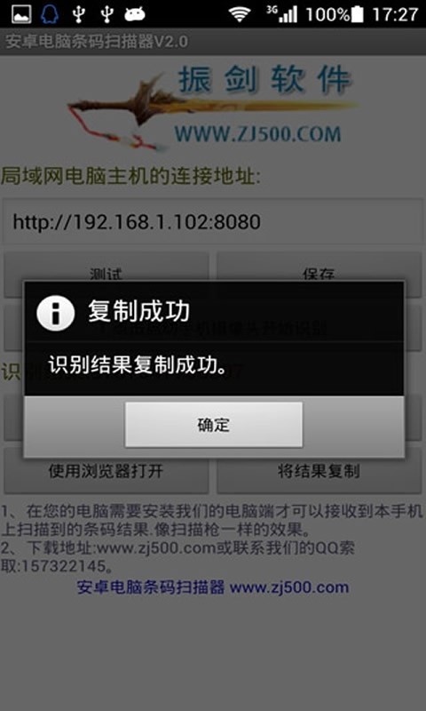 安卓条码扫描器_快递手持扫码_条码扫描器