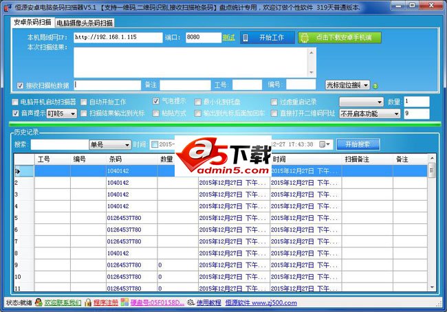 安卓电脑条码扫描器
