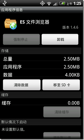app2sd教程?app to sd?apps2sd pro汉化?App2SD和App2SD+的区别以及实现教程