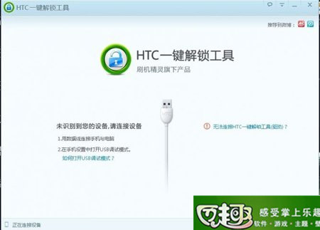 htc t329w格机?htcbutterfly评测?HTC T329w 解锁 root刷机教程