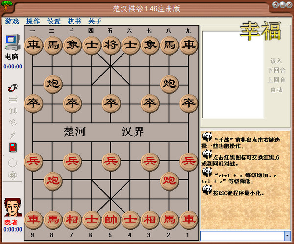 楚汉棋缘注册码?楚汉棋缘棋力怎么样?鹏飞象棋3.3.0.9注册码?楚汉棋缘下载