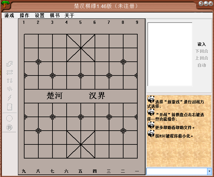 楚汉棋缘注册码_楚汉棋缘棋力怎么样_鹏飞象棋3.3.0.9注册码
