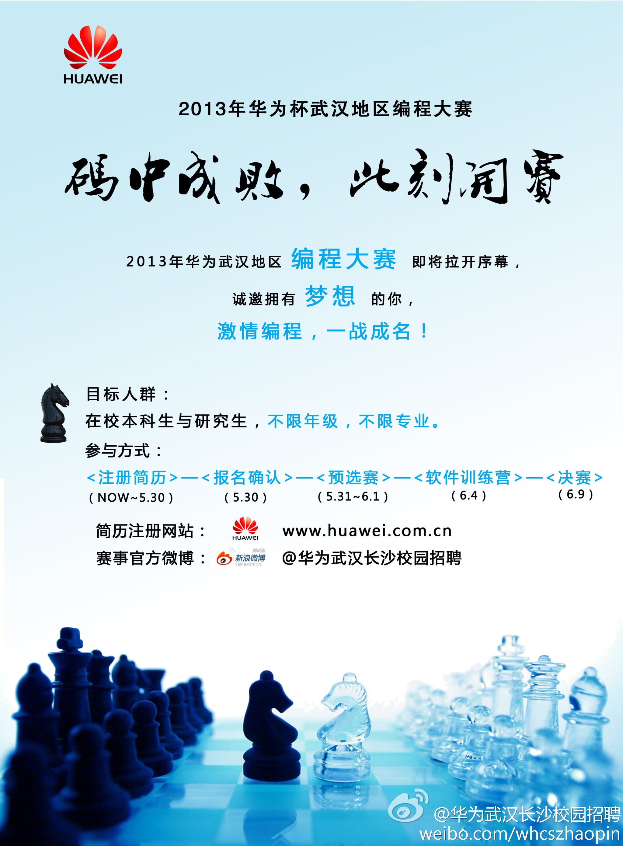 华为校园招聘_华为校园招聘官网_华为校园招聘2017官网