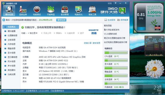 a8 5600k_a8 3870和i3 2120_5600k 象棋