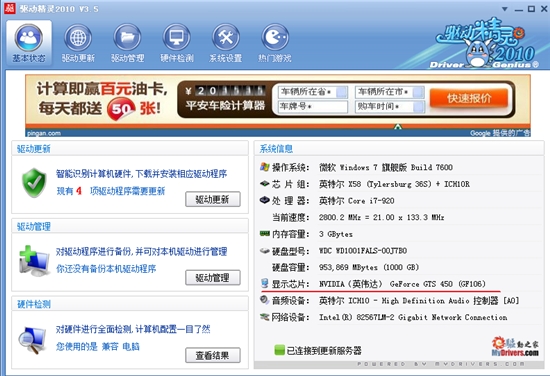 驱动精灵新版发布 集成网卡驱动大扩容