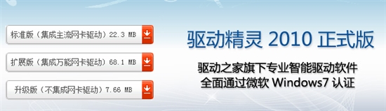 驱动精灵新版发布 集成网卡驱动大扩容