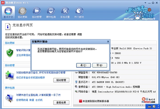 驱动精灵新版发布 集成网卡驱动大扩容