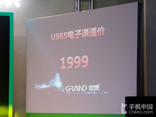 中兴再添新成员 四核机Grand U985发布 