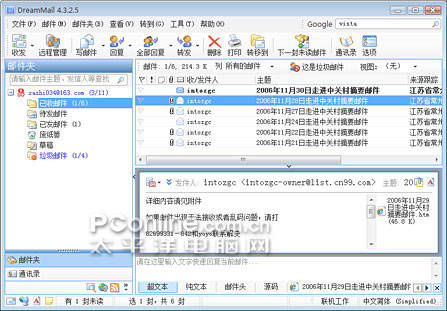 dreammail_dreammail安卓_win8更改屏幕保护
