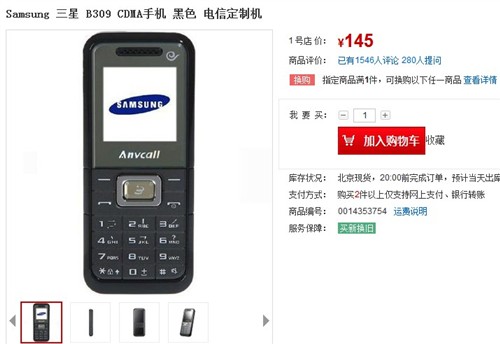 入门C网功能机 三星B309一号店仅145元