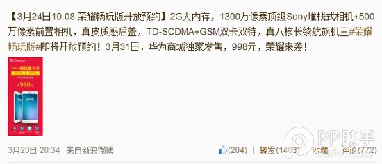 化为商城?小米吧?华为商城手机客户端?华为荣耀3X畅玩版预约即将开启 华为商城月底开