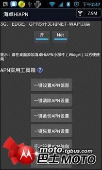 海卓干什么用?机锋apn?海卓一键设置教程海卓上网软件一键下载啦