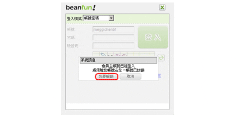 beanfun初始化失败?端口初始化失败校园网?手机视频初始化失败?beanfun! Q&A