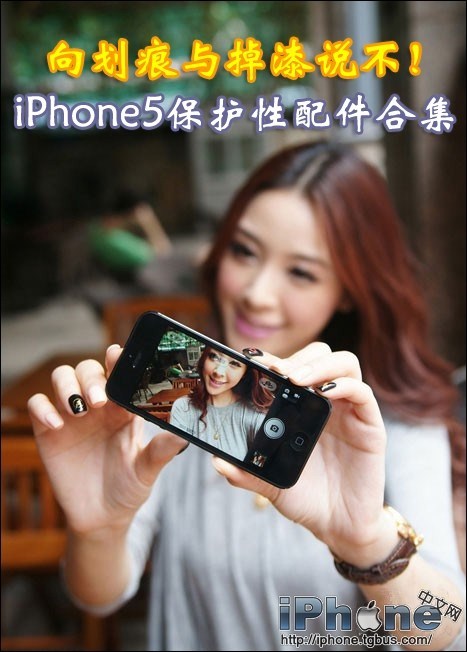 iphone 5 掉漆?iphone5不掉漆13年?iphone6s掉漆?向划痕与掉漆说NO!首批iPhone5防护配件