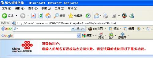 联通域名纠错系统