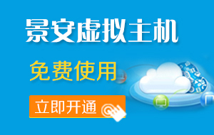 免费虚拟主机