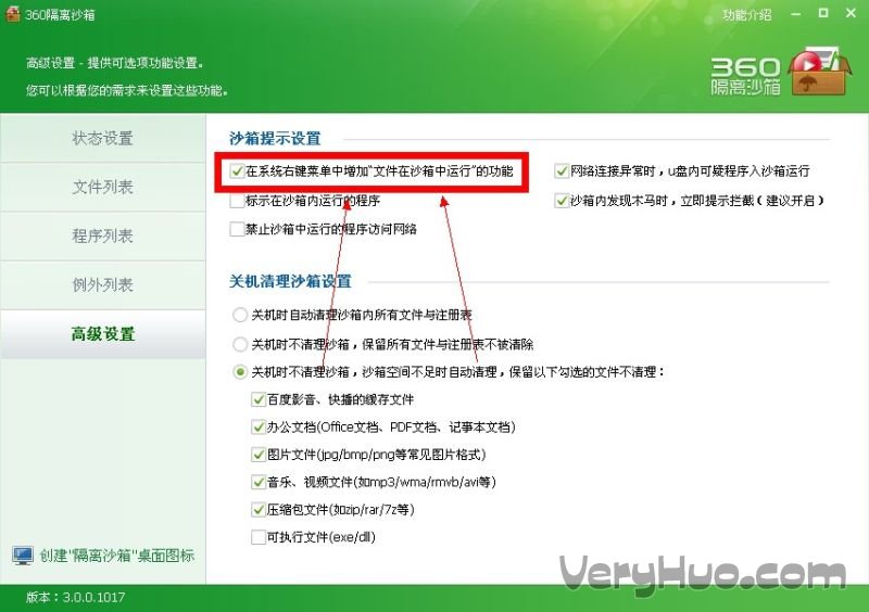 360隔离沙箱怎么用?