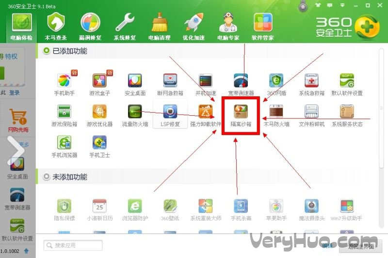 360隔离沙箱在哪?