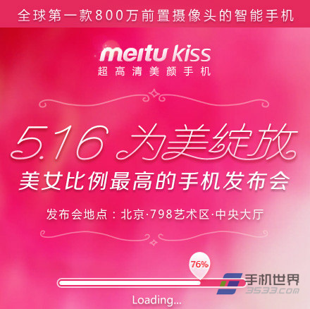 meitukiss图片?meitukiss玩游戏好吗?Meitu Kiss定价1999元 5月16日在京发布